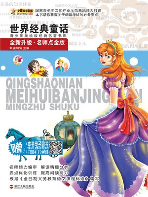 cover image of 世界经典童话